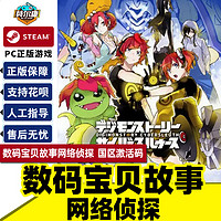 Steam 数码宝贝故事网络侦探 赛博侦探 完整版 国区激活码cdk Digimon Story Cyber Sleuth PC游戏正版中文