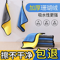 FantasticXml毛巾珊瑚绒毛巾双面双色洗车毛巾不掉毛厨房抹布30cmx30cm 1条装 30cm*30cm