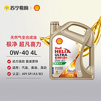 Shell 壳牌 机油 极净超凡喜力0W-40 4L天然气全合成汽车机油API SN 1655