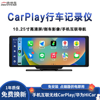 RHYTHM 路瑞宝 车载智慧屏无线carplay镜像投屏便携式车机导航一体机不限车型 10.26寸+前录+无线CarPlay/HiCar