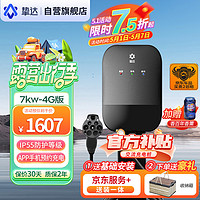 挚达 7kw特斯拉充电桩家用新能源电动汽车充电器枪比亚迪小鹏4G版（送装一体）送0米基础安装