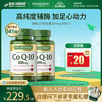 NATURE'S BOUNTY 自然之宝 美国辅酶Q10心肌q10软胶囊辅酶素80粒2瓶护心脏