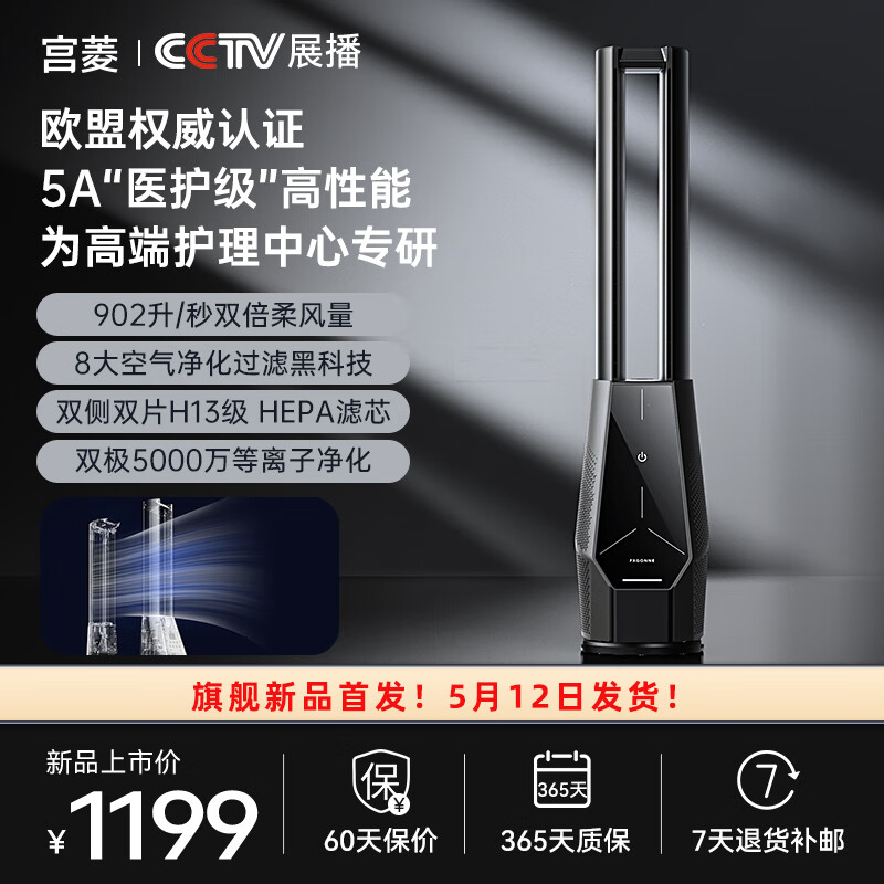 Fxgonne 宫菱 IFF 柔风轻音 空气过滤净化+四通道软风 无叶风扇