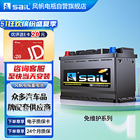 sail 风帆 46B24L 汽车蓄电池 12V