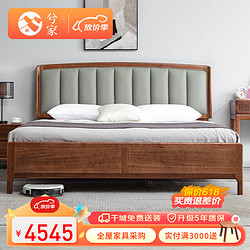 兮家 實木床南美胡桃木雙人床軟靠背新中式簡約臥室床WS101#1.8m框架床
