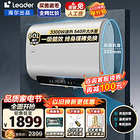 Haier 海尔 热水器电热水器家用60升 3000W变频60L 一级能效锆金加热管