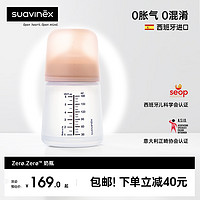 suavinex 苏维妮 新生婴儿防胀气奶瓶0-36个月宝宝防呛耐摔硅胶奶瓶