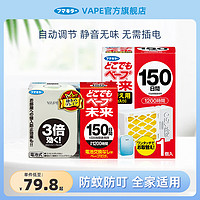 日本VAPE未来电子驱蚊器室内150日防叮咬婴儿静音无味便携式