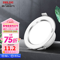 DELIXI 德力西 LED筒灯全铝材客厅吊顶天花灯走廊灯5瓦 嵌入式孔灯 大发光面