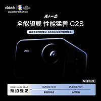 Vidda C2S 海信4K超高清 纯三色激光云台投影仪