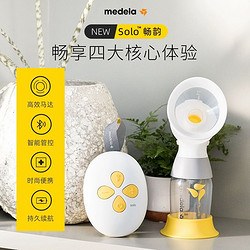 medela 美德乐 solo畅韵智能单边电动吸奶器产后哺乳全新