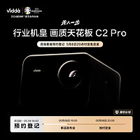 Vidda C2 Pro 海信4K超高清 纯三色激光云台投影仪