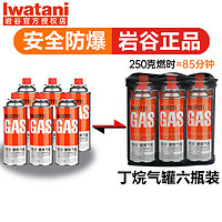 Iwatani 岩谷 便携卡式炉原装气250克*6瓶+收纳包