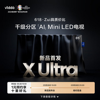 85英寸 X85 Ultra 千级分区 Mini LED AI电视 预约享十重好礼 5月8日开启预售 85V7N-Ultra