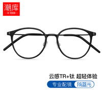 潮库 超轻纯钛圆框近视眼镜+1.67超薄防蓝光镜片