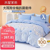 水星儿童 床上四件套纯棉100%宿舍床单被套 婴幼儿A类全棉儿童套件被罩被单 蓝墩墩EG 1.2米床