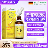 Bioloving 水溶性护心脏辅酶Q10 50ml