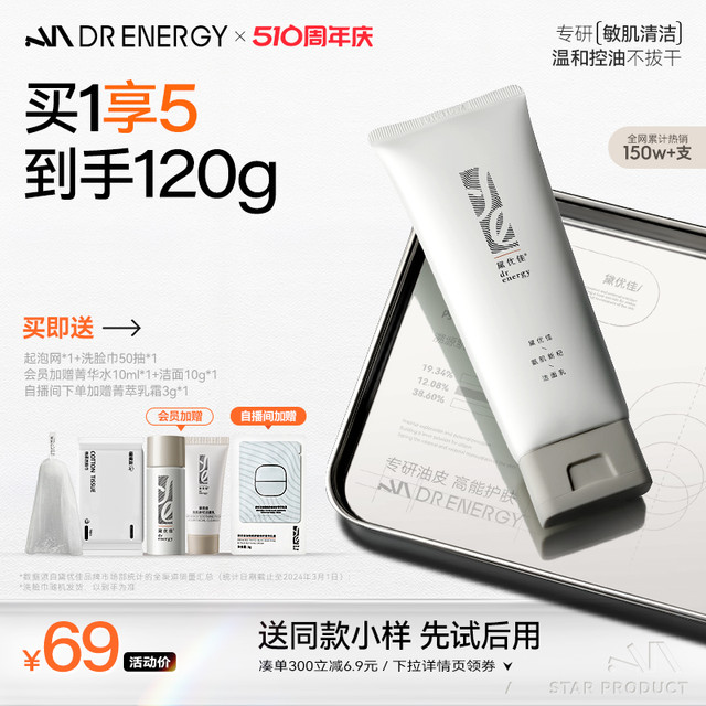 88VIP：dr energy 黛优佳 氨基酸洁面100g