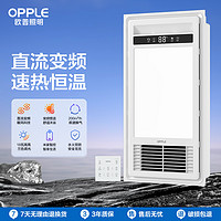 OPPLE 欧普照明 风暖浴霸集成吊顶暖风机排气扇一体家用卫生间多功能取暖