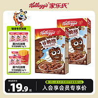 Kellogg's 家乐氏 儿童麦片营养早餐谷脆格谷物圈泡牛奶巧克力燕麦片即食冲饮