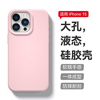 甄昊 苹果15手机壳iPhone15pro液态硅胶保护套全包软壳亲肤plus防摔防指纹男女手机套