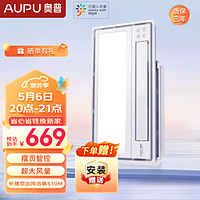 AUPU 奥普 浴霸集成吊顶暖风照明排气一体智控摆页速暖多功能浴室取暖器S10M
