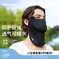 OhSunny 护眼角可喝水防晒面罩2024新款防紫外线透气开车遮阳口罩