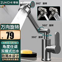 亚润 尊驰（ZUNCHI）洗脸盆水龙头冷热360°万向旋转机械臂卫生间洗手盆面盆台盆龙头