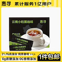惠寻 京东自有品牌咖啡粉2g*5条云南小粒黑咖啡深烘焙速溶试喝装