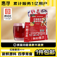惠寻 京东自有品牌红糖水10g*5条红糖姜茶姜汤汁速溶冲泡