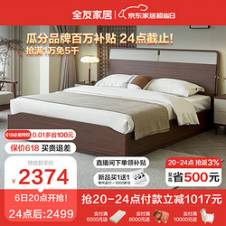 QuanU 全友 家居 新中式板式床主卧室1.8米2米双人大床家用落地床家具129709