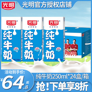 纯牛奶250ml*24盒装整箱学生营养早餐奶儿童全脂牛奶正品特价