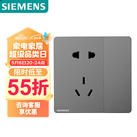 SIEMENS 西门子 开关插座面板 10A五孔带单控开关 86型暗装插座 皓彩深灰银