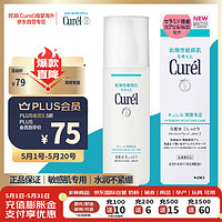 Curél 珂润 Curel）润浸保湿化妆水II 150ml温和型 男女护肤品爽肤水 孕妇可用