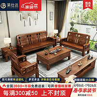 PXN 莱仕达 新中式实木沙发茶几组合贵妃储物大户型客厅X108# 单+双+三+长+方