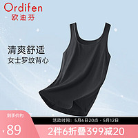 Ordifen 欧迪芬 家居服女士透气打底基础简约上衣螺纹背心 XH4303