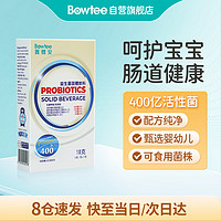 Bowtee 宝体安 益生菌粉剂四联菌含bb12益生元活性菌肠道健康婴幼儿小孩10g