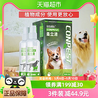 88VIP：虫虫战队 蚤立清宠物猫狗除跳蚤药狗狗体外驱虫犬用跳蚤药杀虫喷剂