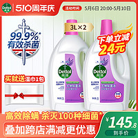 Dettol 滴露 衣物除菌液家用洗衣内衣内裤除螨消毒液女士薰衣草12斤两瓶装