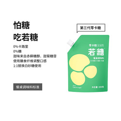 若饭 「若饭出品」若糖零卡糖无糖代糖0卡赤藓糖醇食品优于白砂糖