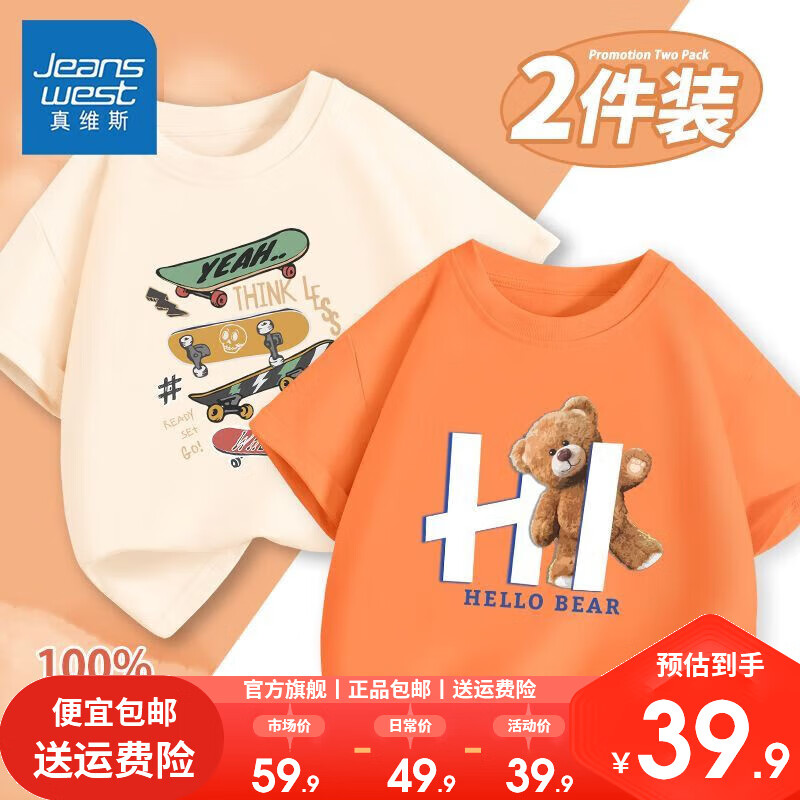 【2件短袖】杏橙（滑板熊）