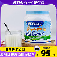 BTNature 蓝胖子奶粉澳洲脱脂全脂成人高钙无糖纯牛奶贝特恩正品官方旗舰店