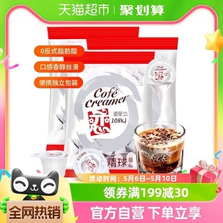 88VIP：恋牌奶油球奶精粉咖啡伴侣10ml*20颗*3袋速溶植脂末龟苓膏冰凉粉