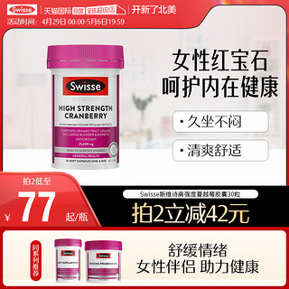 Swisse 斯维诗 春焕新：Swisse 斯维诗 高浓度蔓越莓胶囊30粒