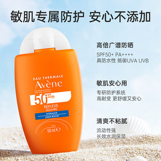 Avene 雅漾 倍护水润防晒乳50mlSPF50+户外身体高倍控油隔离清透防水防汗敏肌 50ml