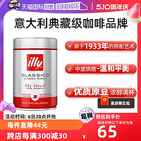 illy 意利 咖啡粉原罐装进口阿拉比卡中度烘焙手冲意式精品