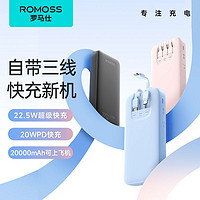 百亿补贴：ROMOSS 罗马仕 20000毫安充电宝自带3线22.5W