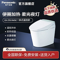 百亿补贴：Panasonic 松下 智能马桶自动开闭感应冲水即热式多功能坐便器N14