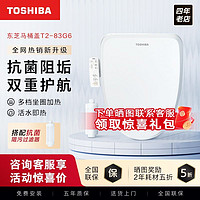 TOSHIBA 东芝 T2系列 智能马桶盖