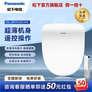 Panasonic 松下 智能马桶盖坐便器盖板电动加热洁身器无线遥控烘干除臭rrtk30